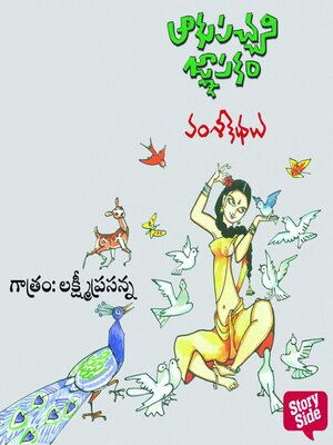 cover image of Aakupachani gnpakam--ఆకుపచ్చని జ్ఞాపకం